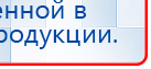 ДЭНАС-Остео 4 программы купить в Берёзовском, Аппараты Дэнас купить в Берёзовском, Скэнар официальный сайт - denasvertebra.ru