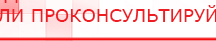 купить ДЭНАС-Остео 4 программы - Аппараты Дэнас Скэнар официальный сайт - denasvertebra.ru в Берёзовском